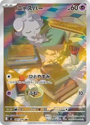 Espurr, Nihil Zero
