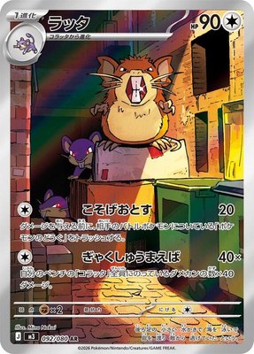 Raticate, Nihil Zero