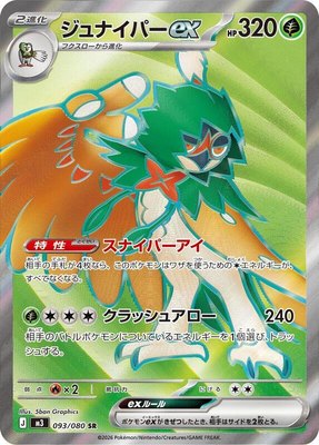 Decidueye ex, Nihil Zero