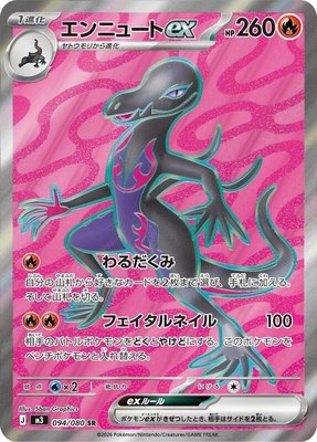 Salazzle ex, Nihil Zero