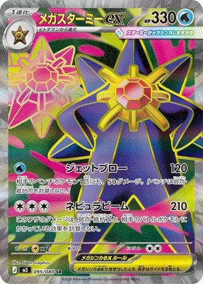 Mega Starmie ex, Nihil Zero