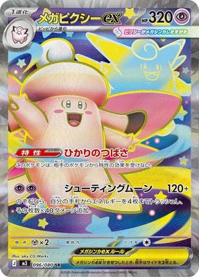 Mega Clefable ex, Nihil Zero