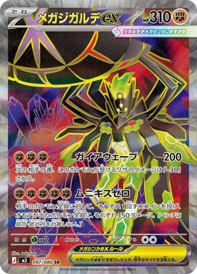 Mega Zygarde ex, Nihil Zero