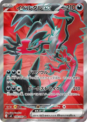 Yveltal ex, Nihil Zero