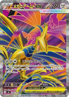 Mega Skarmory ex, Nihil Zero