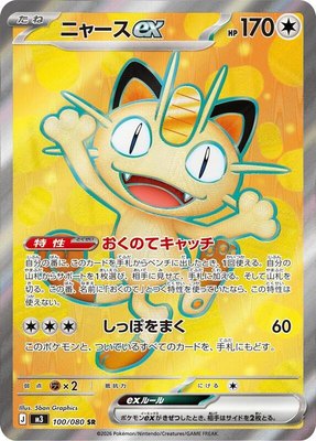 Meowth ex, Nihil Zero