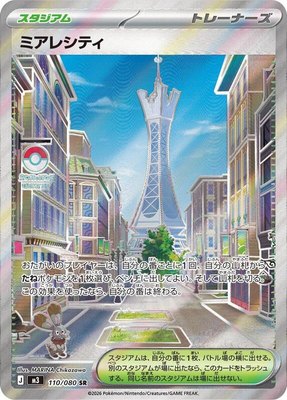 Lumiose City, Nihil Zero