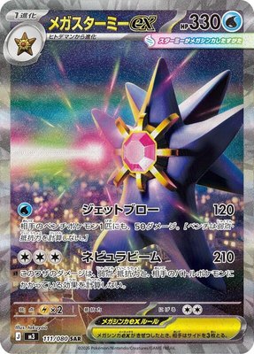 Mega Starmie ex, Nihil Zero