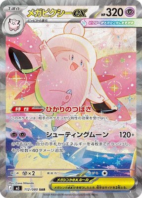 Mega Clefable ex, Nihil Zero