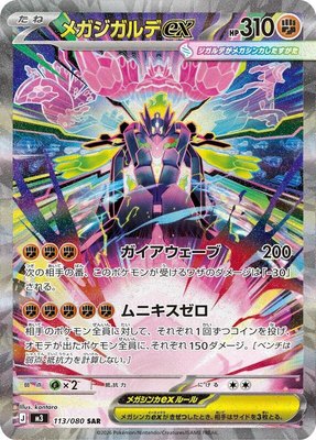 Mega Zygarde ex, Nihil Zero