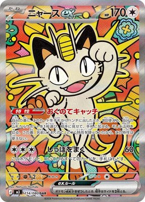 Meowth ex, Nihil Zero