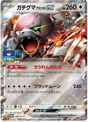 Bloodmoon Ursaluna ex -P, SV-P Promotional Cards