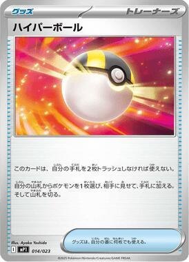 Ultra Ball, Start Deck 100 Battle Collection CoroCiao Version