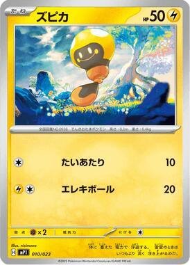 Tadbulb, Start Deck 100 Battle Collection CoroCiao Version