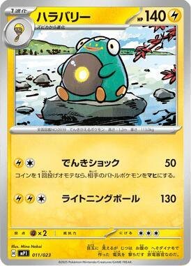 Bellibolt, Start Deck 100 Battle Collection CoroCiao Version