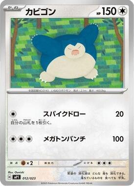 Snorlax, Start Deck 100 Battle Collection CoroCiao Version