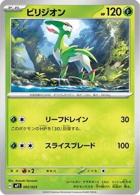 Virizion, Start Deck 100 Battle Collection CoroCiao Version