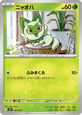 Sprigatito, Start Deck 100 Battle Collection CoroCiao Version