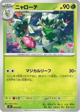 Floragato, Start Deck 100 Battle Collection CoroCiao Version