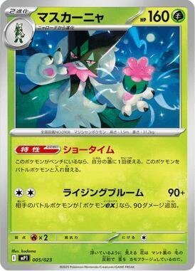 Meowscarada, Start Deck 100 Battle Collection CoroCiao Version