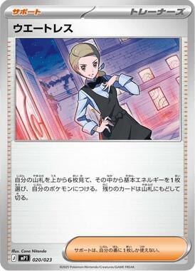 Waitress, Start Deck 100 Battle Collection CoroCiao Version