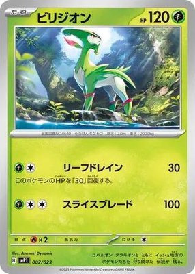 Virizion, Start Deck 100 Battle Collection
