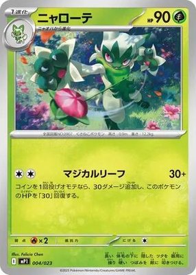 Floragato, Start Deck 100 Battle Collection