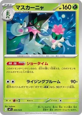 Meowscarada, Start Deck 100 Battle Collection