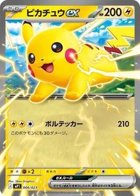 Pikachu ex, Start Deck 100 Battle Collection