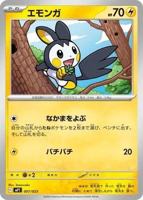 Emolga, Start Deck 100 Battle Collection