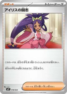 Iris's Fighting Spirit, Start Deck 100 Battle Collection