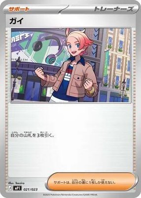 Urbain, Start Deck 100 Battle Collection