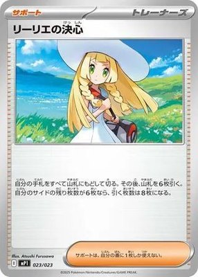 Lillie's Determination, Start Deck 100 Battle Collection