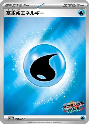 Basic Water Energy -P, M-P Promotional Cards