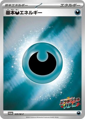 Basic Darkness Energy -P, M-P Promotional Cards