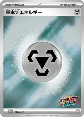 Basic Metal Energy -P, M-P Promotional Cards