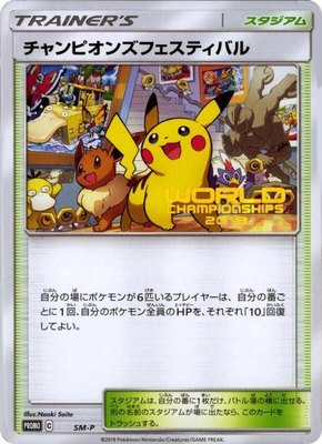 Champions Festival, Sun & Moon Promos