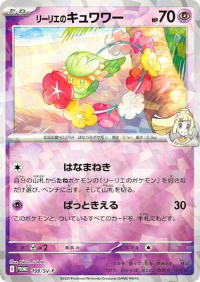 Lillie's Comfey -P, SV-P Promotional Cards