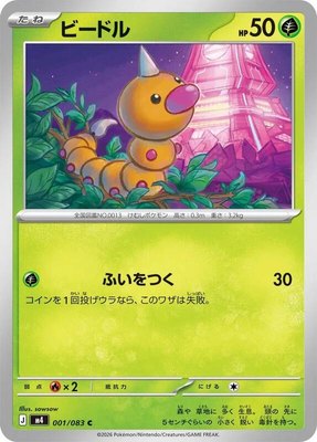 Weedle, Ninja Spinner