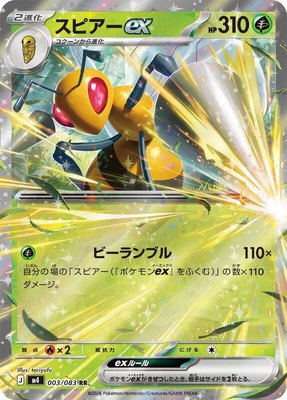 Beedrill ex, Ninja Spinner