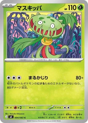 Carnivine, Ninja Spinner