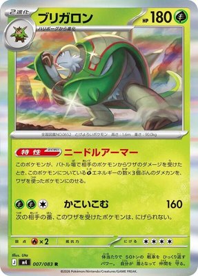 Chesnaught, Ninja Spinner
