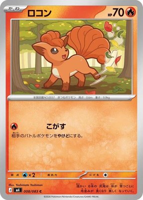 Vulpix, Ninja Spinner