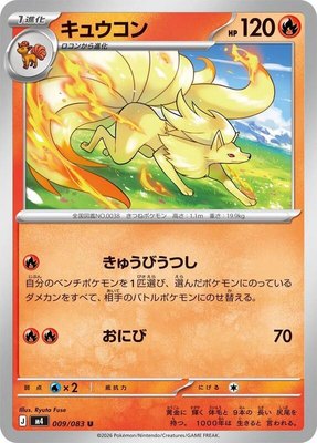 Ninetales, Ninja Spinner