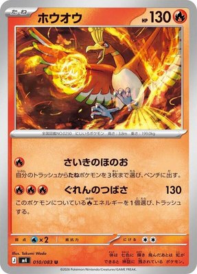 Ho-Oh, Ninja Spinner