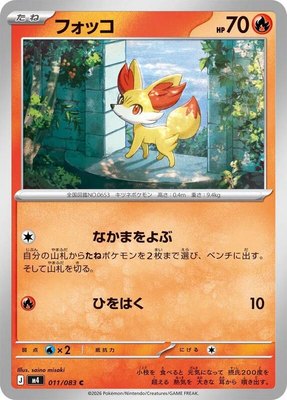 Fennekin, Ninja Spinner