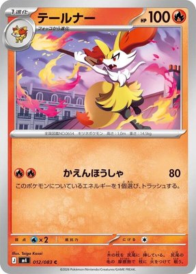 Braixen, Ninja Spinner