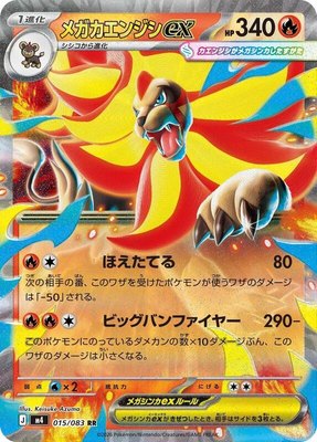 Mega Pyroar ex, Ninja Spinner