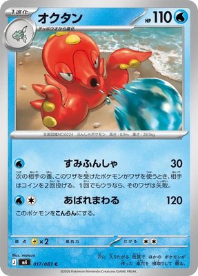 Octillery, Ninja Spinner