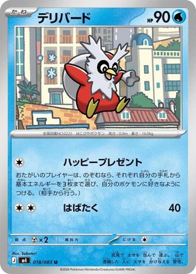 Delibird, Ninja Spinner